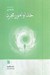 تصویر  خدا و امور مجرد
