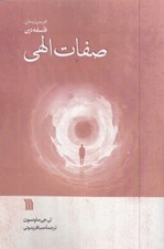 تصویر  صفات الهي