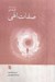 تصویر  صفات الهي