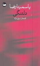 تصویر  دلتنگي