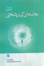 تصویر  برهان هاي كيهان شناختي