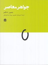 تصویر  جواهر معاصر