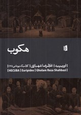 تصویر  هكوب