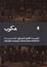 تصویر  هكوب