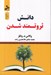 تصویر  دانش ثروتمند شدن