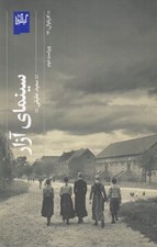 تصویر  سينماي آزار