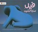 تصویر  فيل سايه نشين