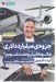 تصویر  جزوه ي ميليارد دلاري (چگونه ابر ثروتمند شويم؟)
