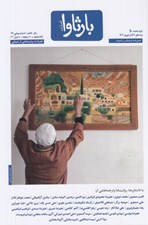تصویر  مجله بارثاوا 10