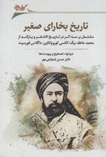 تصویر  تاريخ بخاراي صغير