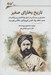 تصویر  تاريخ بخاراي صغير