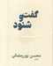 تصویر  بسته كارتي گفت و شنود