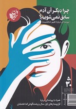 تصویر  مجله ترجمان علوم انساني 30