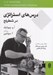 تصویر  درس هاي استراتژي در شطرنج