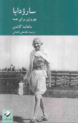 تصویر  سارودايا