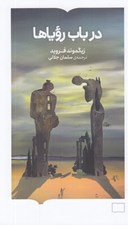 تصویر  در باب روياها