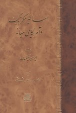 تصویر  اساطير مكزيك و آمريكاي ميانه