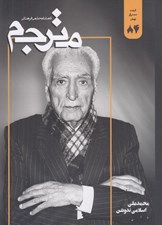 تصویر  مجله مترجم 84