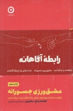 تصویر  رابطه آگاهانه (مجموعه 3 جلدي)