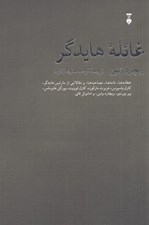 تصویر  غائله هايدگر