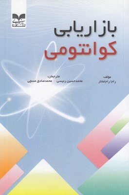 تصویر  بازاريابي كوانتومي