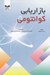 تصویر  بازاريابي كوانتومي