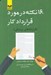 تصویر  160 نكته در مورد قرارداد كار (قراردادهاي پرسنلي)