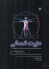 تصویر  مزيت انساني (رام كردن هوش مصنوعي: آينده ي بشر در عصر ديجيتال چگونه است؟)