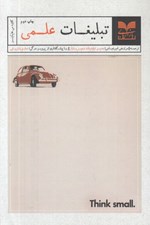 تصویر  تبليغات علمي