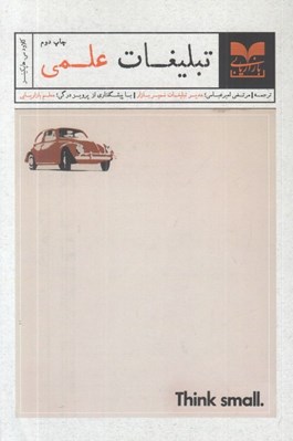 تصویر  تبليغات علمي