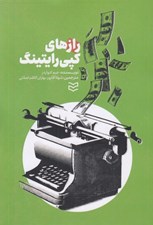 تصویر  رازهاي كپي رايتينگ