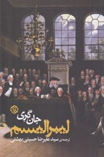 تصویر  ليبراليسم