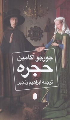 تصویر  حجره