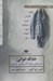 تصویر  خلاقه خواني (جستارهايي درباره آثار بنيادين روانكاوي)