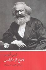 تصویر  دفاع از ماركس