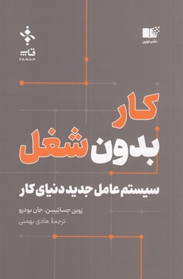 تصویر  كار بدون شغل (سيستم عامل جديد دنياي كار)