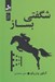 تصویر  شگفتي بساز