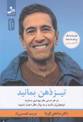 تصویر  تيزذهن بمانيد