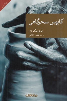 تصویر  كابوس سحرگاهي / مجموعه نقاب 44 #