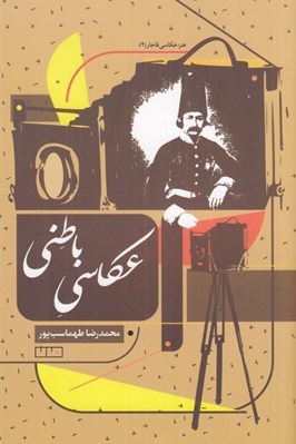 تصویر  عكاسي باطني