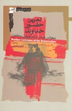 تصویر  تمرين حضور خداوند