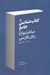 تصویر  كتاب شناسي جامع ساخت واژه زبان فارسي 