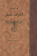 تصویر  آدولف هيتلر 1 (دوره 2 جلدي)