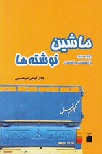 تصویر  ماشين نوشته ها