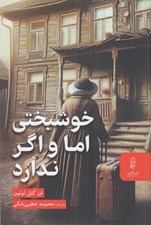 تصویر  خوشبختي اما و اگر ندارد