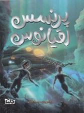 تصویر  پرنسس اقيانوس