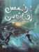 تصویر  پرنسس اقيانوس