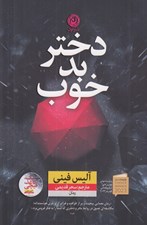 تصویر  دختر بد خوب
