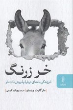 تصویر  خر زرنگ