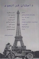 تصویر  داستان فرانسوي